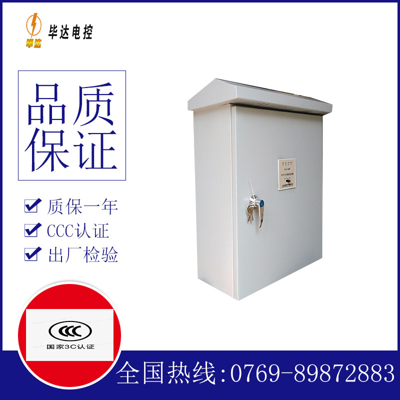 雨城排污泵控制箱
